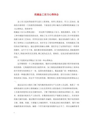 机械金工实习心得体会 