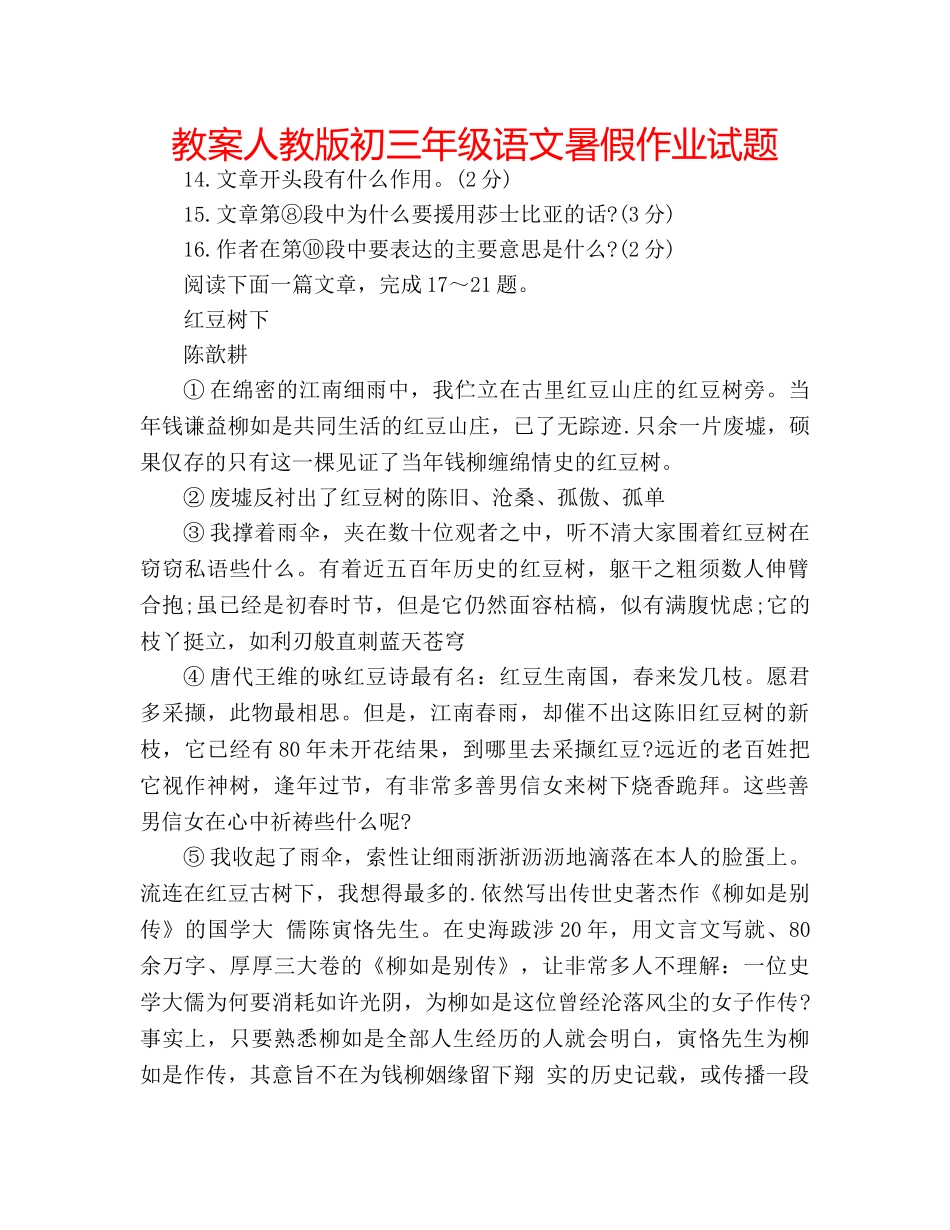 教案人教版初三年级语文暑假作业试题 _第1页