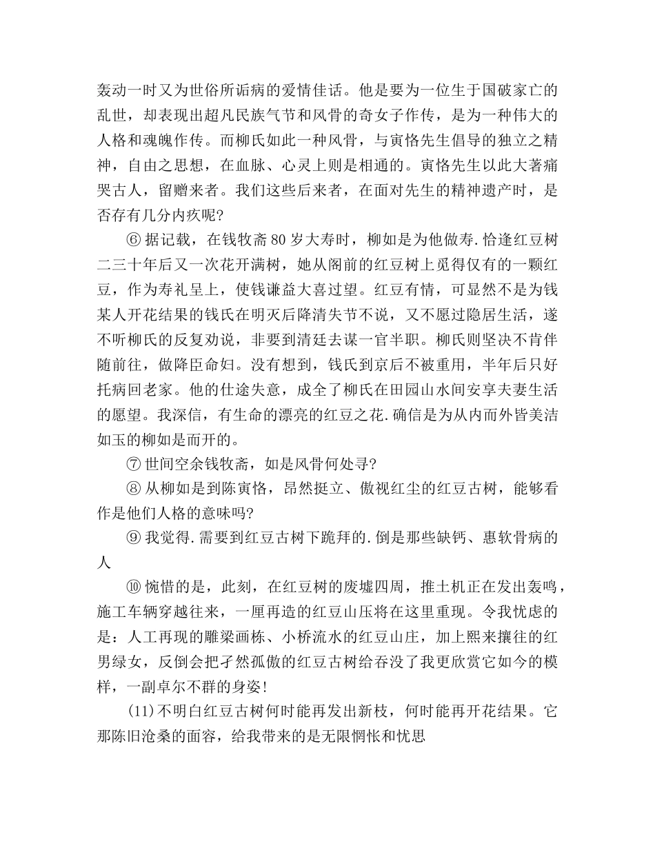 教案人教版初三年级语文暑假作业试题 _第2页
