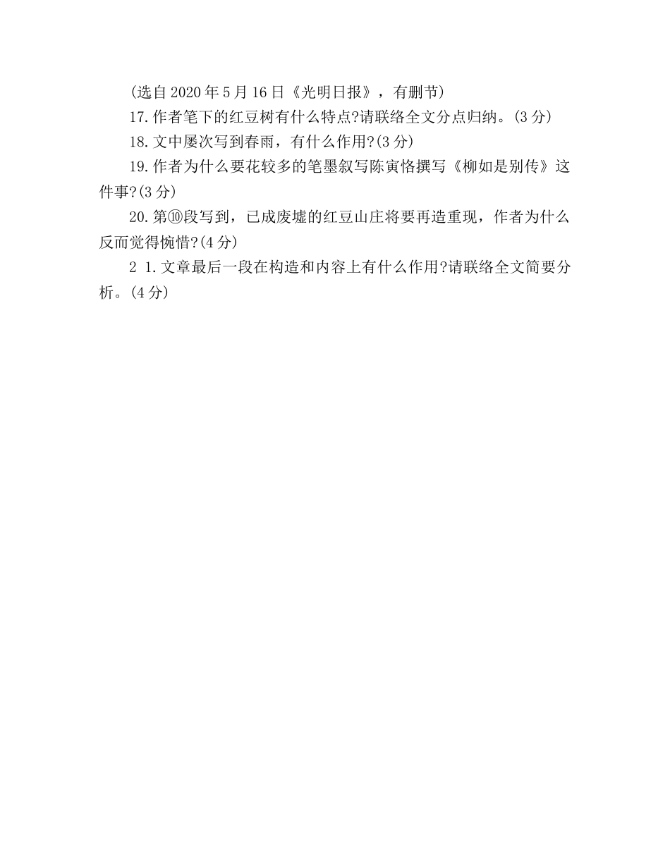 教案人教版初三年级语文暑假作业试题 _第3页