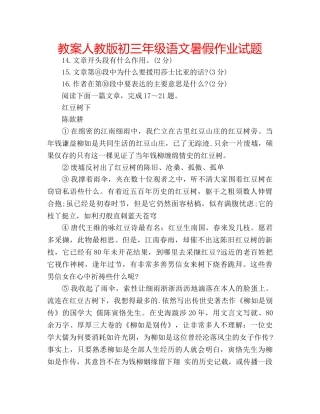 教案人教版初三年级语文暑假作业试题 