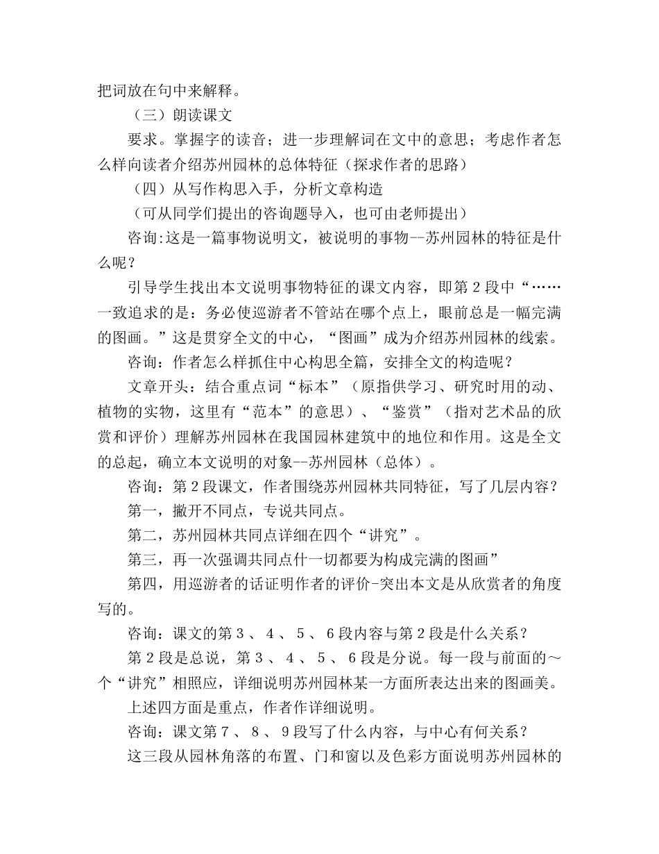 教案人教版八年级上册语文《苏州园林》 _第2页