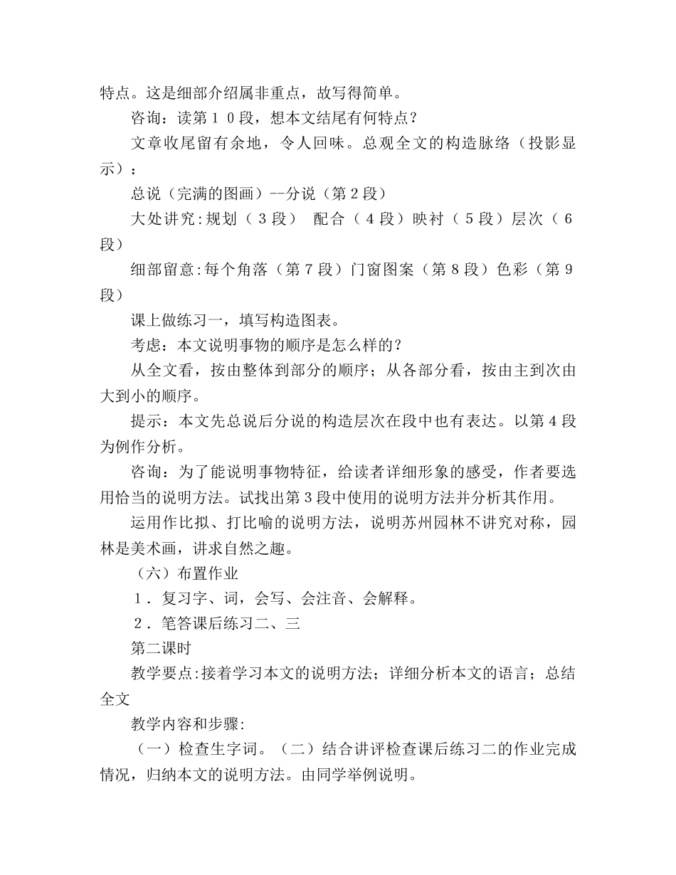 教案人教版八年级上册语文《苏州园林》 _第3页