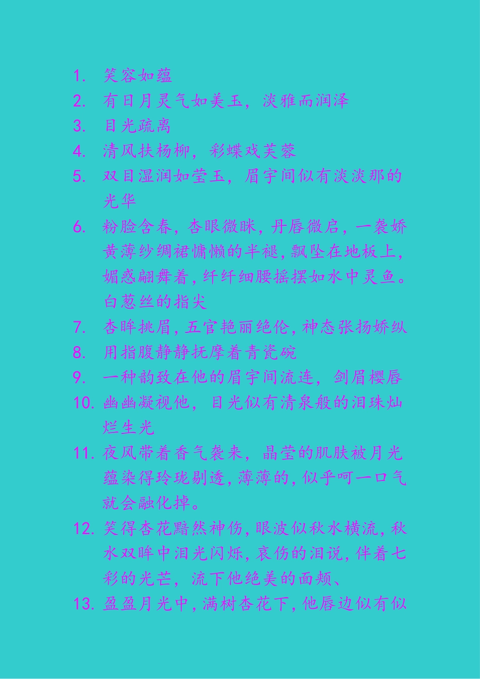 优美词句集锦_第1页