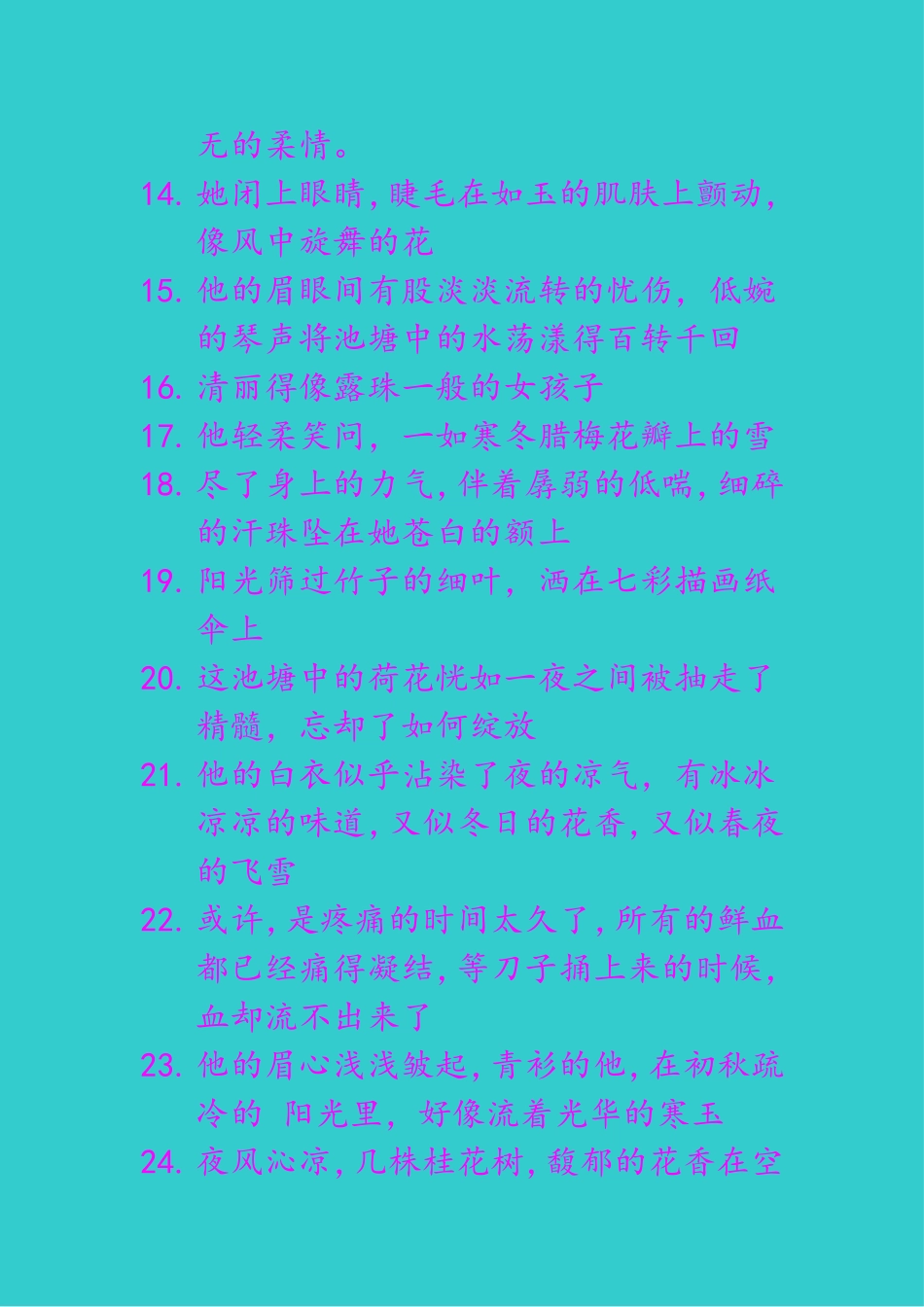 优美词句集锦_第2页