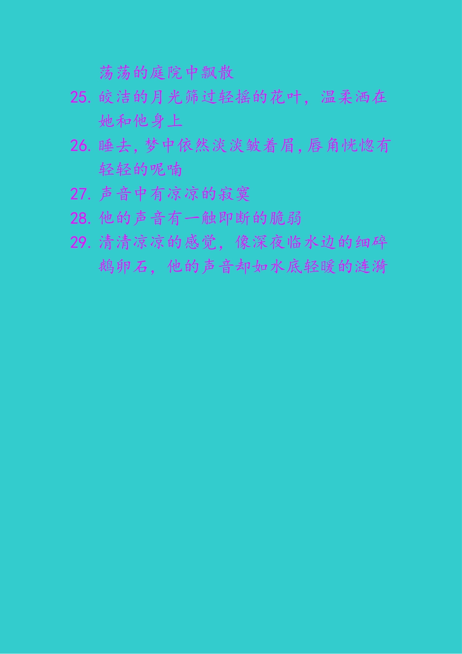 优美词句集锦_第3页