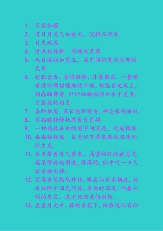 优美词句集锦