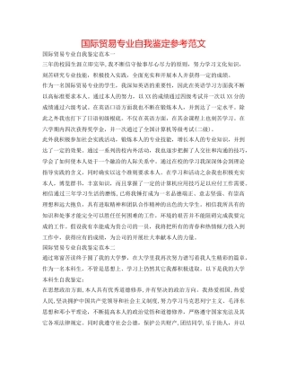 国际贸易专业自我鉴定参考范文 