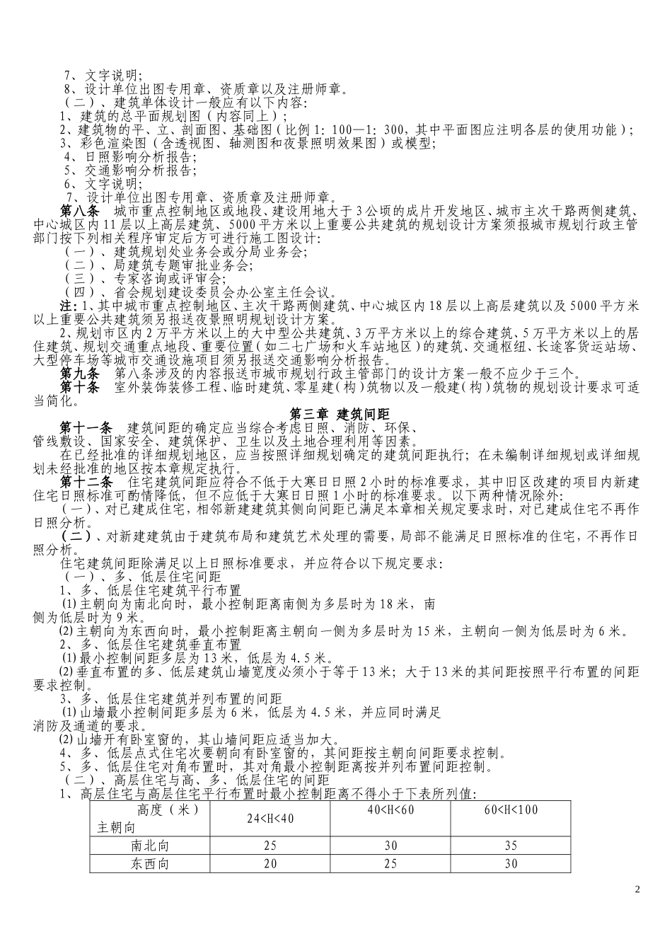 郑州市管理规定_第2页