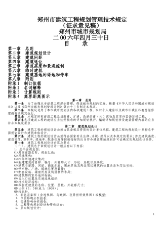 郑州市管理规定