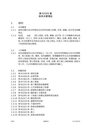 自来水管埋设