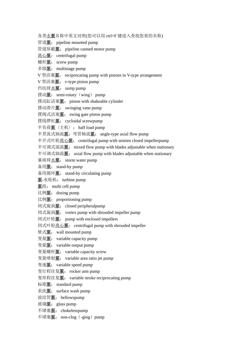 各类水泵英文怎么写_第1页