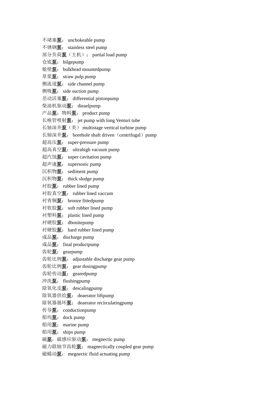 各类水泵英文怎么写_第2页