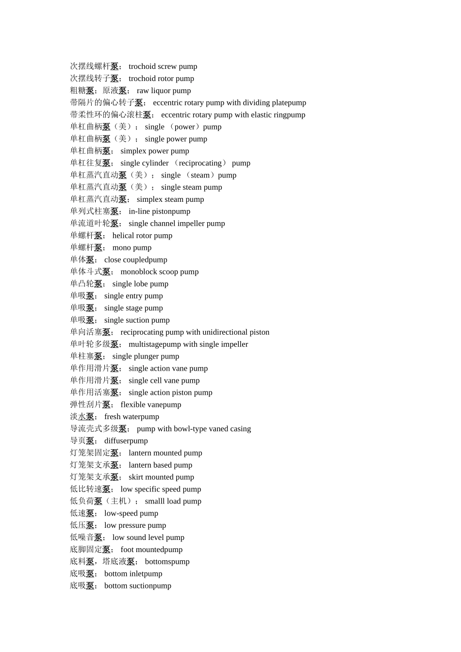 各类水泵英文怎么写_第3页