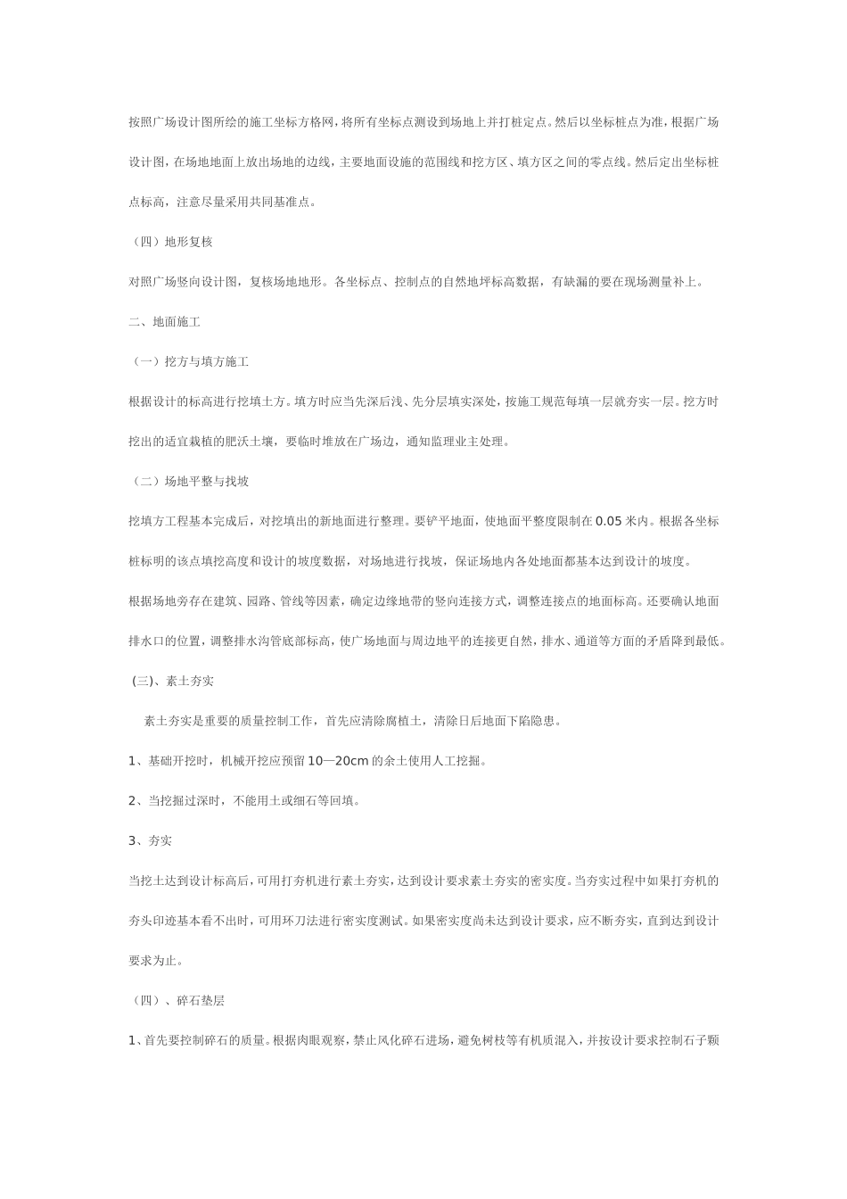 园林施工组织设计_第3页