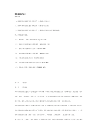 园林施工组织设计