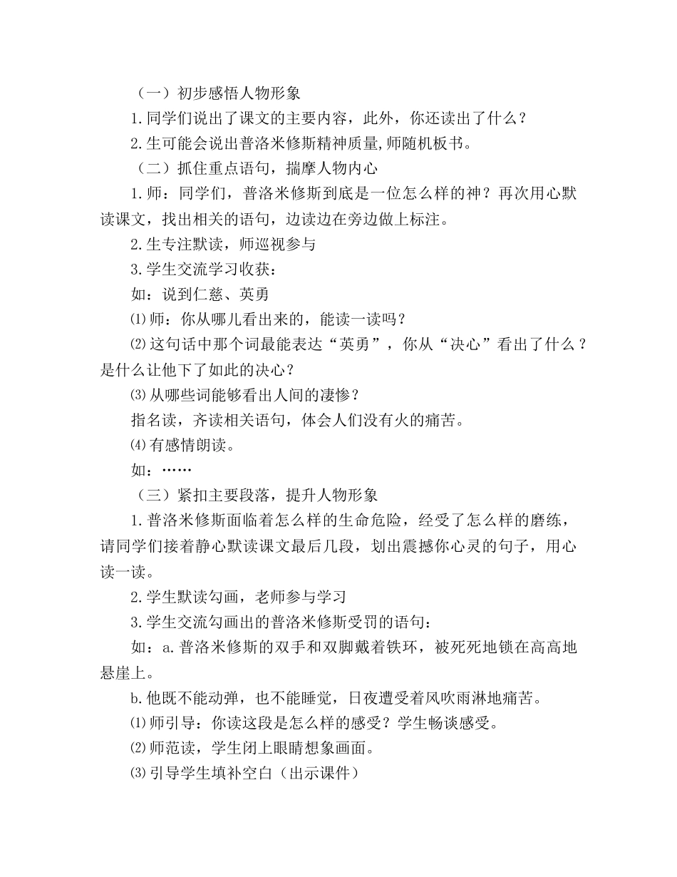 教案普洛米修斯 教学设计(人教版四年级第八册) _第2页