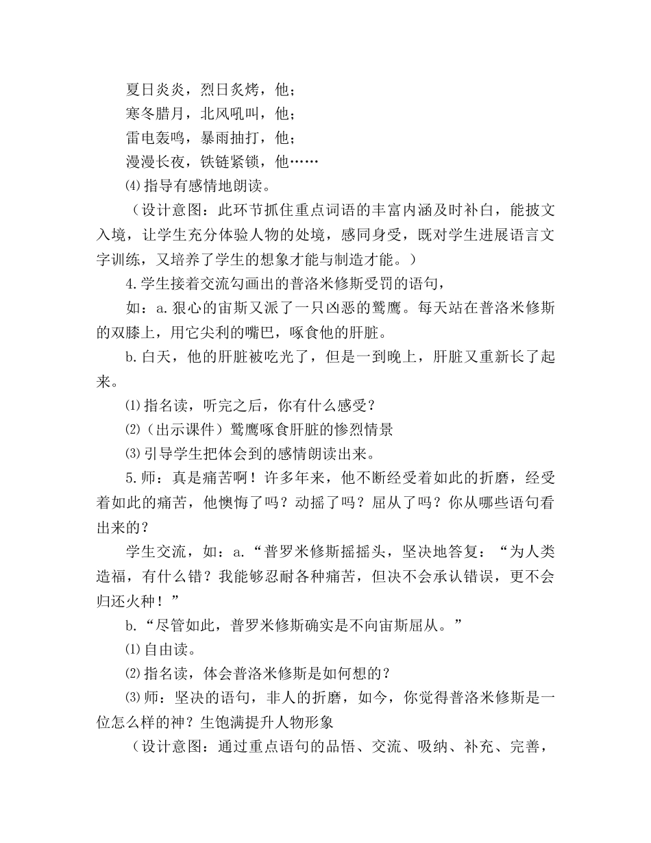 教案普洛米修斯 教学设计(人教版四年级第八册) _第3页
