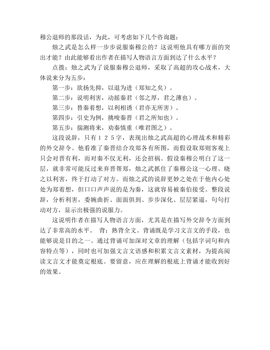 教案《烛之武退秦师》学法指津 _第2页