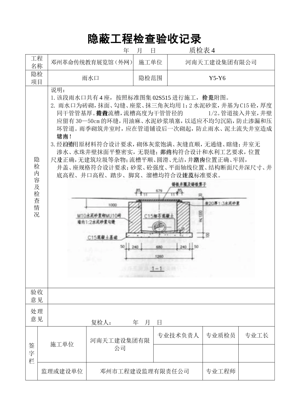 污水检查井隐蔽_第2页