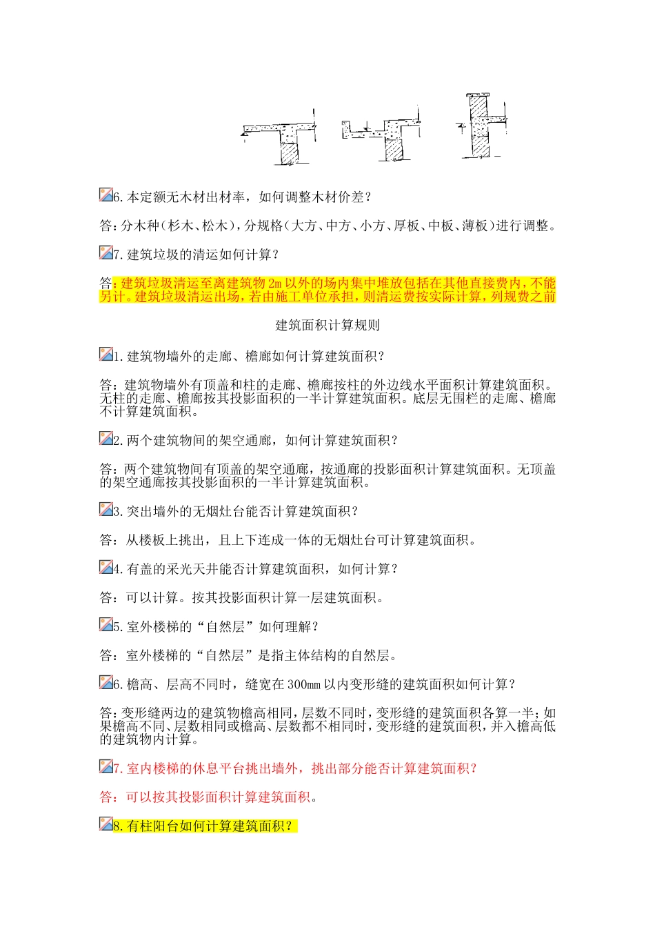 江西省定额说明解释_第2页