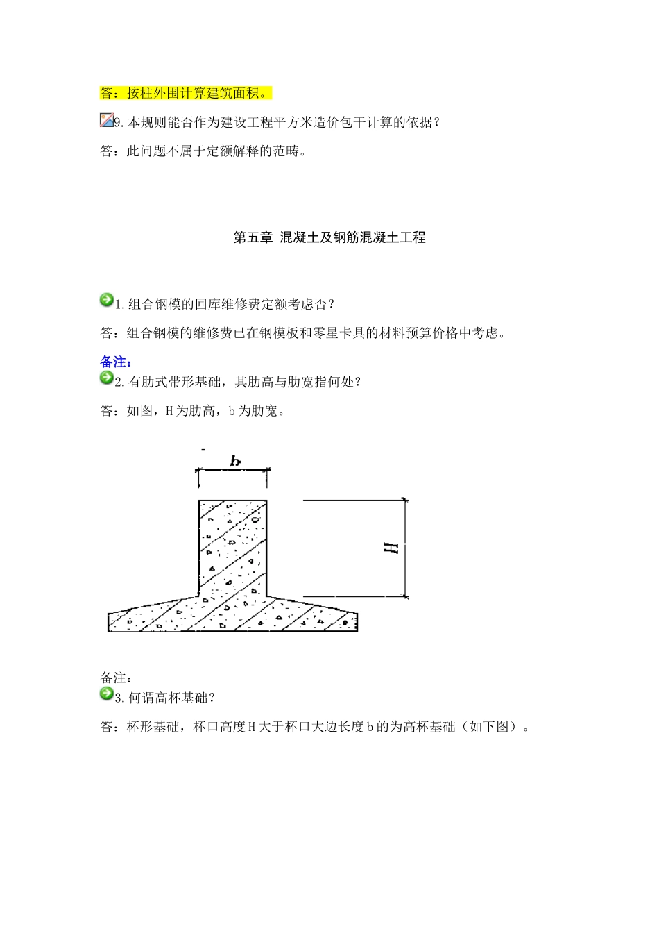 江西省定额说明解释_第3页