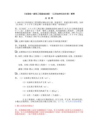 江西省定额说明解释