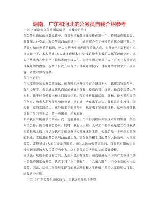 湖南、广东和河北的公务员自我介绍参考 