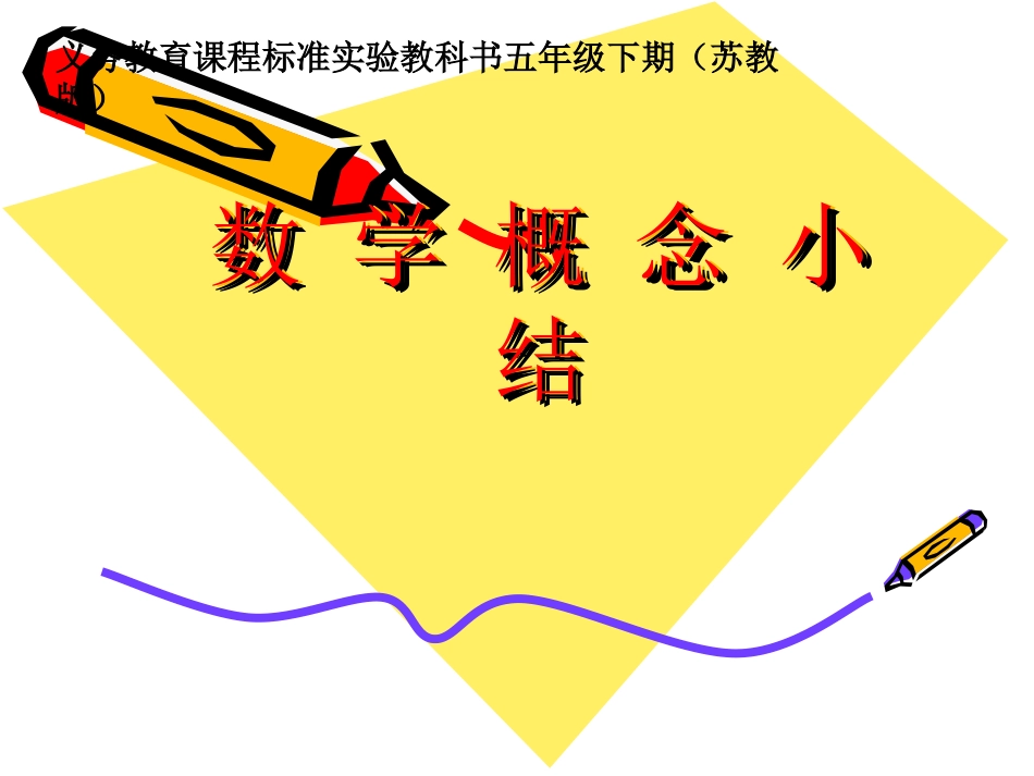 数学概念小结_第1页