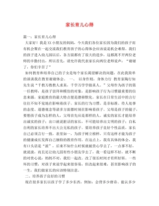家长育儿心得 (000002)