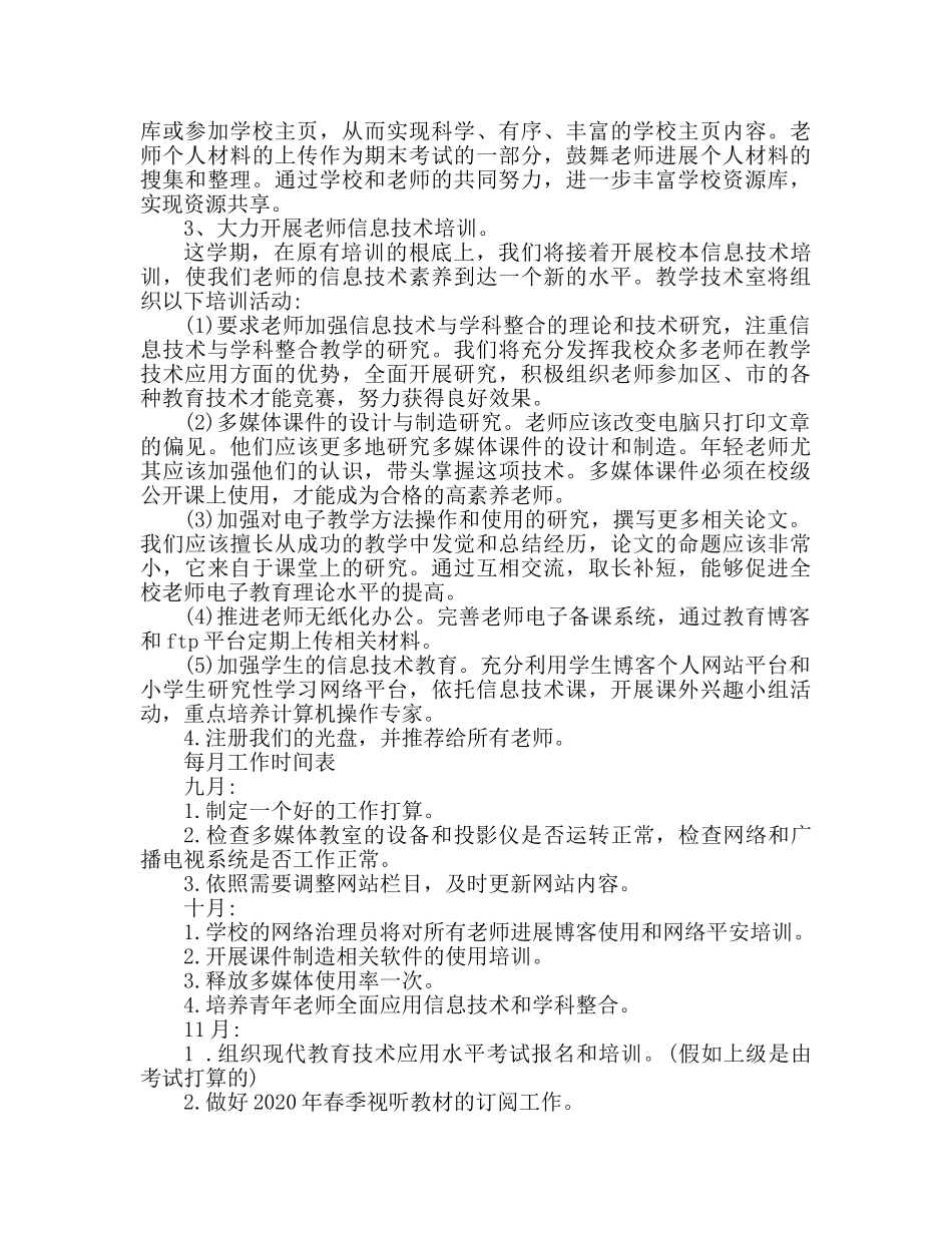 机房管理员工作参考计划 _第2页
