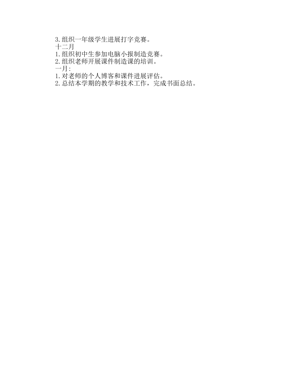 机房管理员工作参考计划 _第3页