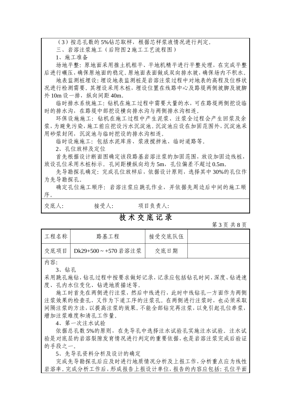 岩溶注浆技术交底_第2页