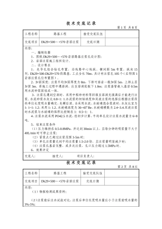 岩溶注浆技术交底