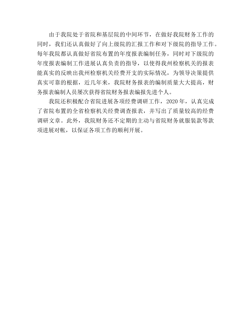 检察机关年度工作参考计划范文 _第2页