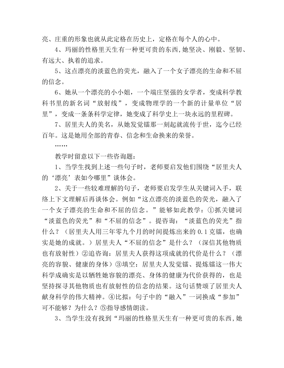 教案《跨越百年的美丽》第二课时 (人教版六年级第十二册) _第2页