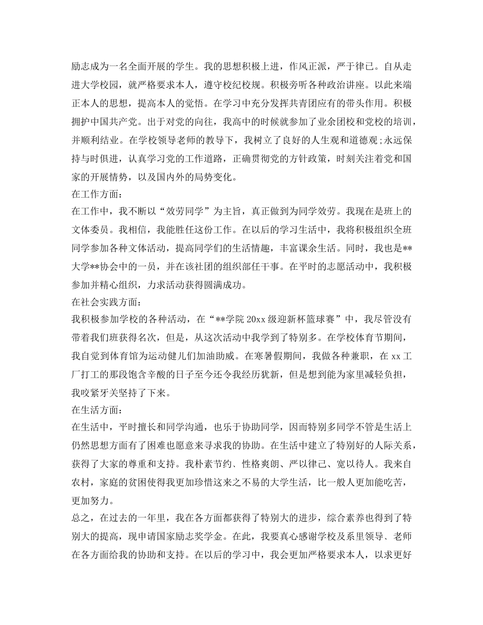 奖学金自我鉴定参考范文 _第2页