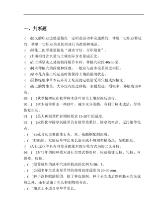 绿化工中级复习题