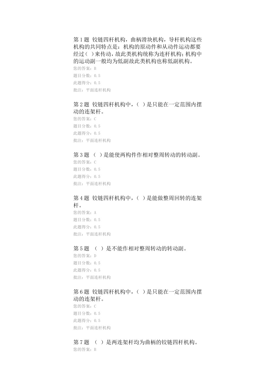 石油大学 2012.12 机械原理 第二次在线作业_第1页