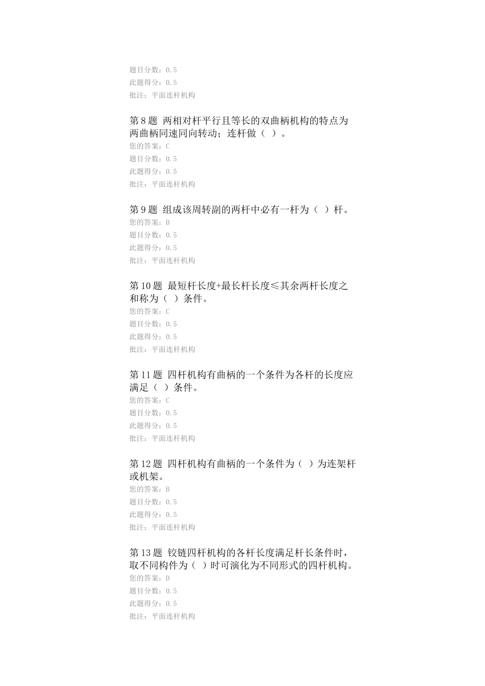 石油大学 2012.12 机械原理 第二次在线作业_第2页