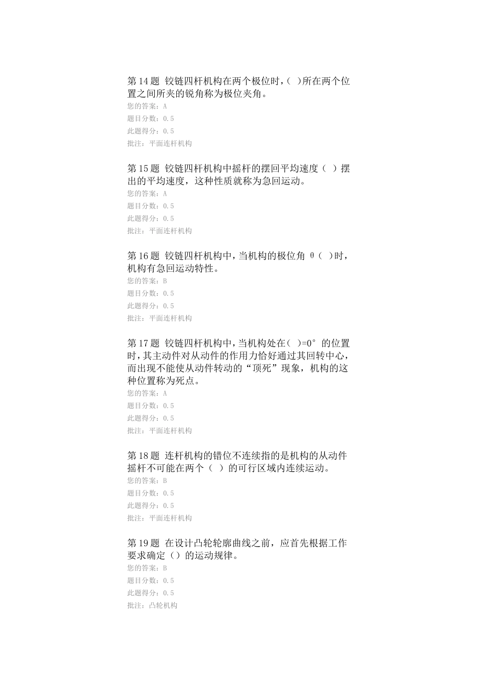 石油大学 2012.12 机械原理 第二次在线作业_第3页