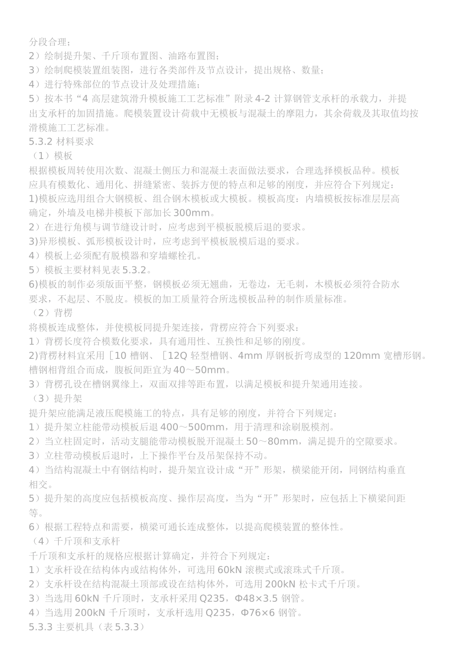 爬升模板施工工艺_第2页