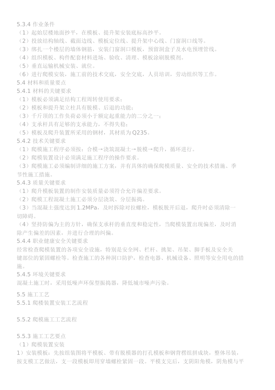 爬升模板施工工艺_第3页