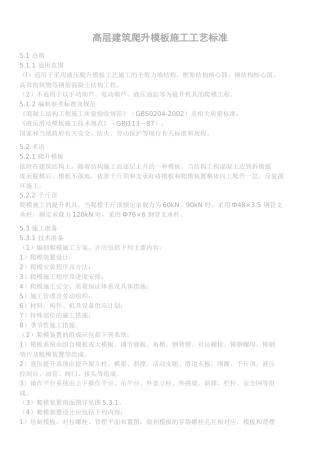 爬升模板施工工艺