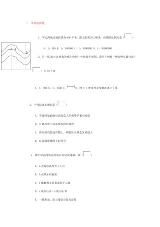 七年级比例尺和等高线练习题
