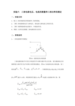 实验六  三相电路电压