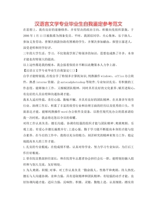 汉语言文学专业毕业生自我鉴定参考范文 
