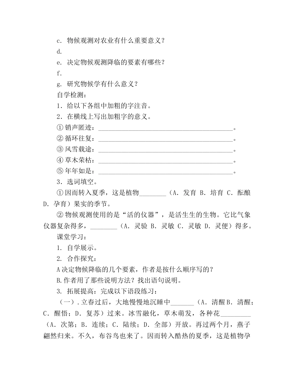 教案人教版八年级语文《大自然的语言》及练习2 _第2页