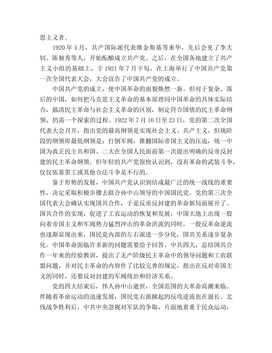 建党99周年学习党史心得体会 _第2页