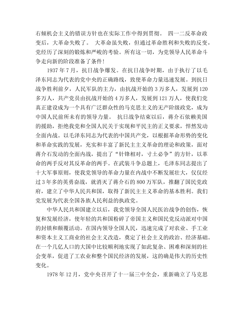 建党99周年学习党史心得体会 _第3页